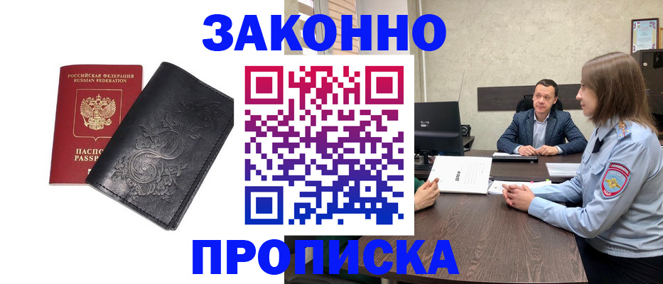 прописка для работы в Касимове